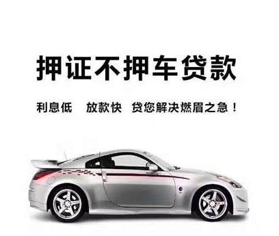 廊坊汽車抵押貸款